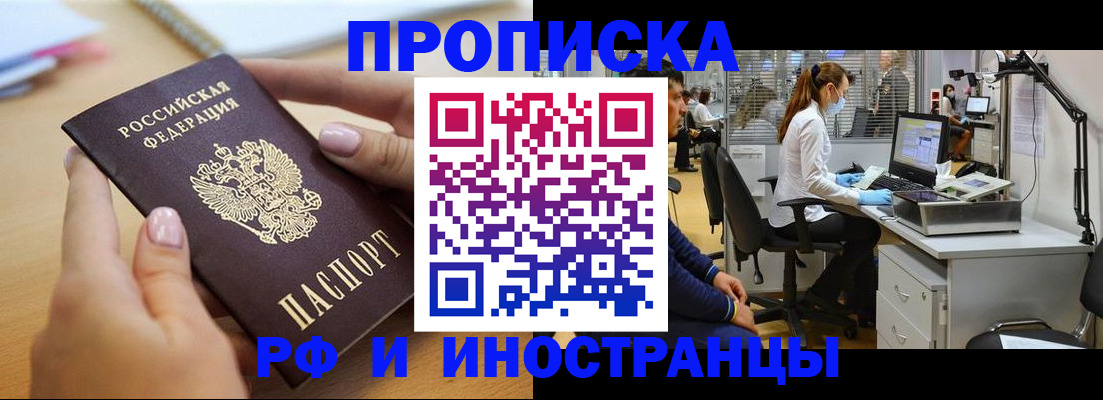 прописка регистрация в Забайкальском крае