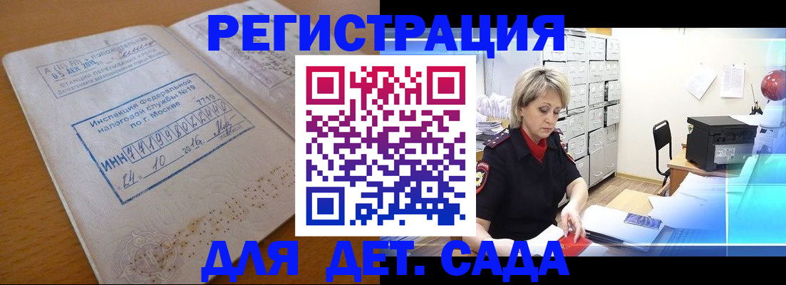 временная регистрация в квартире в Забайкальском крае