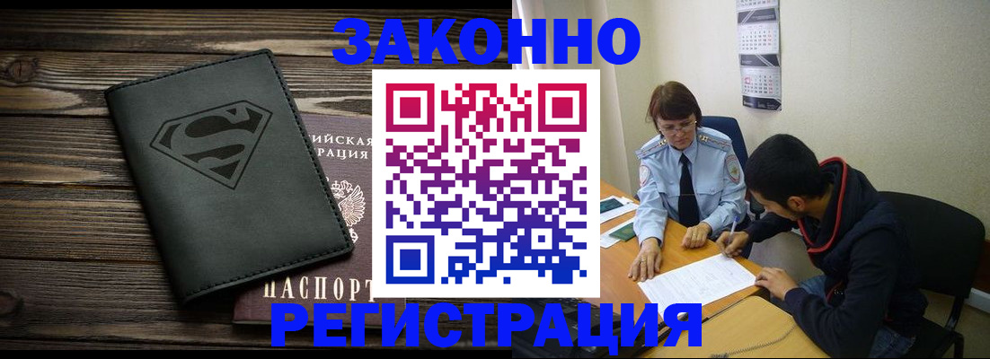 временная регистрация для всех в Забайкальском крае