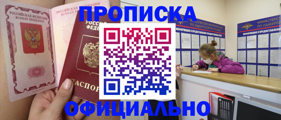 прописка для школы в Забайкальском крае