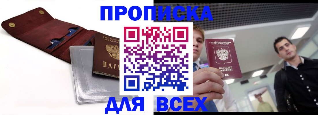 прописка паспорт в Забайкальском крае