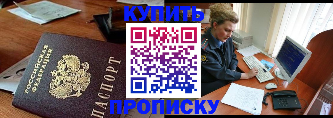 временная прописка в Забайкальском крае