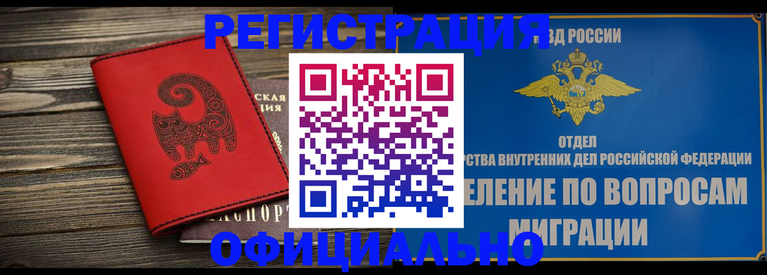 прописка регистрация в Забайкальском крае
